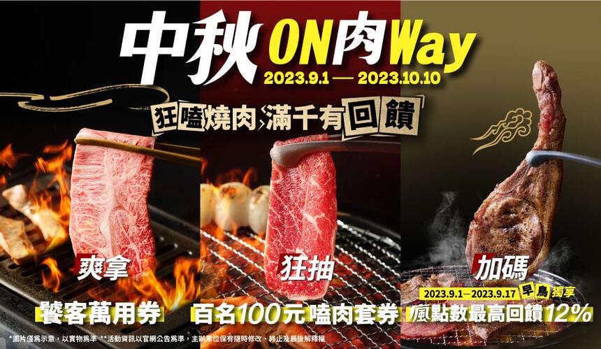 Oh my! 原燒日式燒肉 - 中秋ON肉Way!