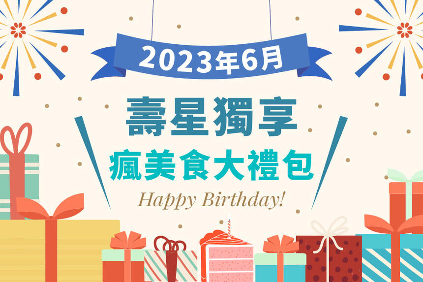 Oh my! 原燒日式燒肉 - 6月壽星專屬生日禮88折優惠!