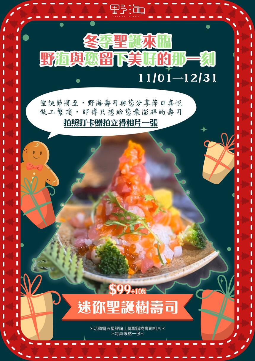 芙洛麗大飯店 - 聖誕壽司新上市