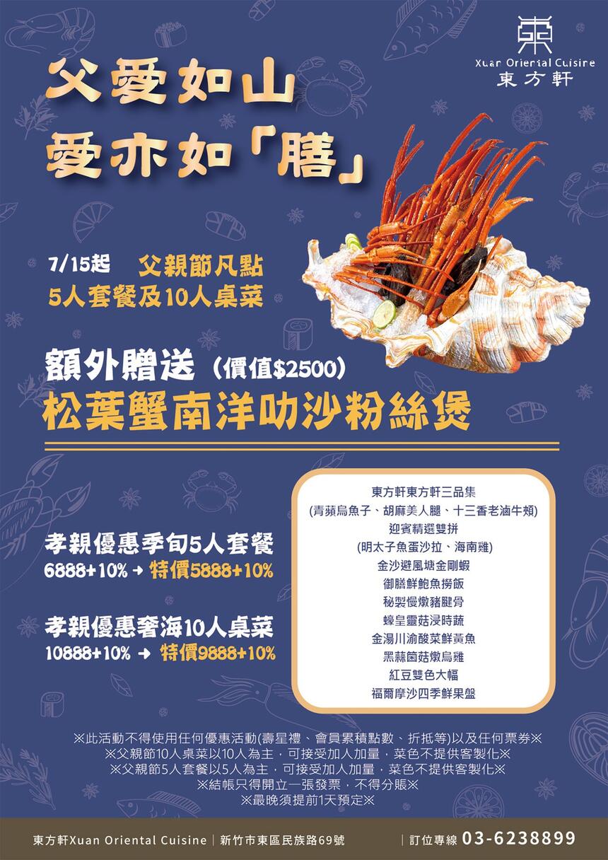 芙洛麗大飯店 - 東方軒中式料理 父親節送松葉蟹南洋叻沙粉絲煲