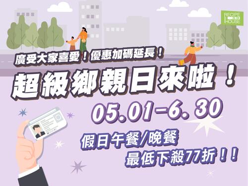 芙洛麗大飯店 - 食譜自助百匯 新竹鄉親站出來加碼活動