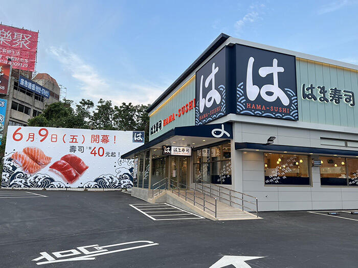 HAMA SUSHI はま寿司楊梅店 - 首兩千位來店消費者將獲贈開幕紀念環保購物袋一枚！