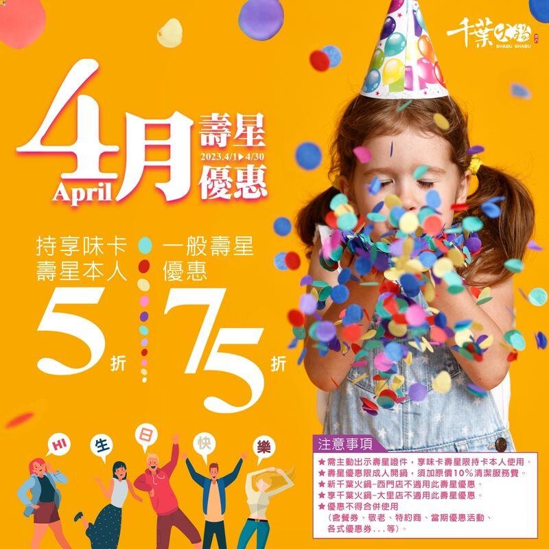 千葉火鍋 - 4月壽星來過生日吧!吃鍋5折起!