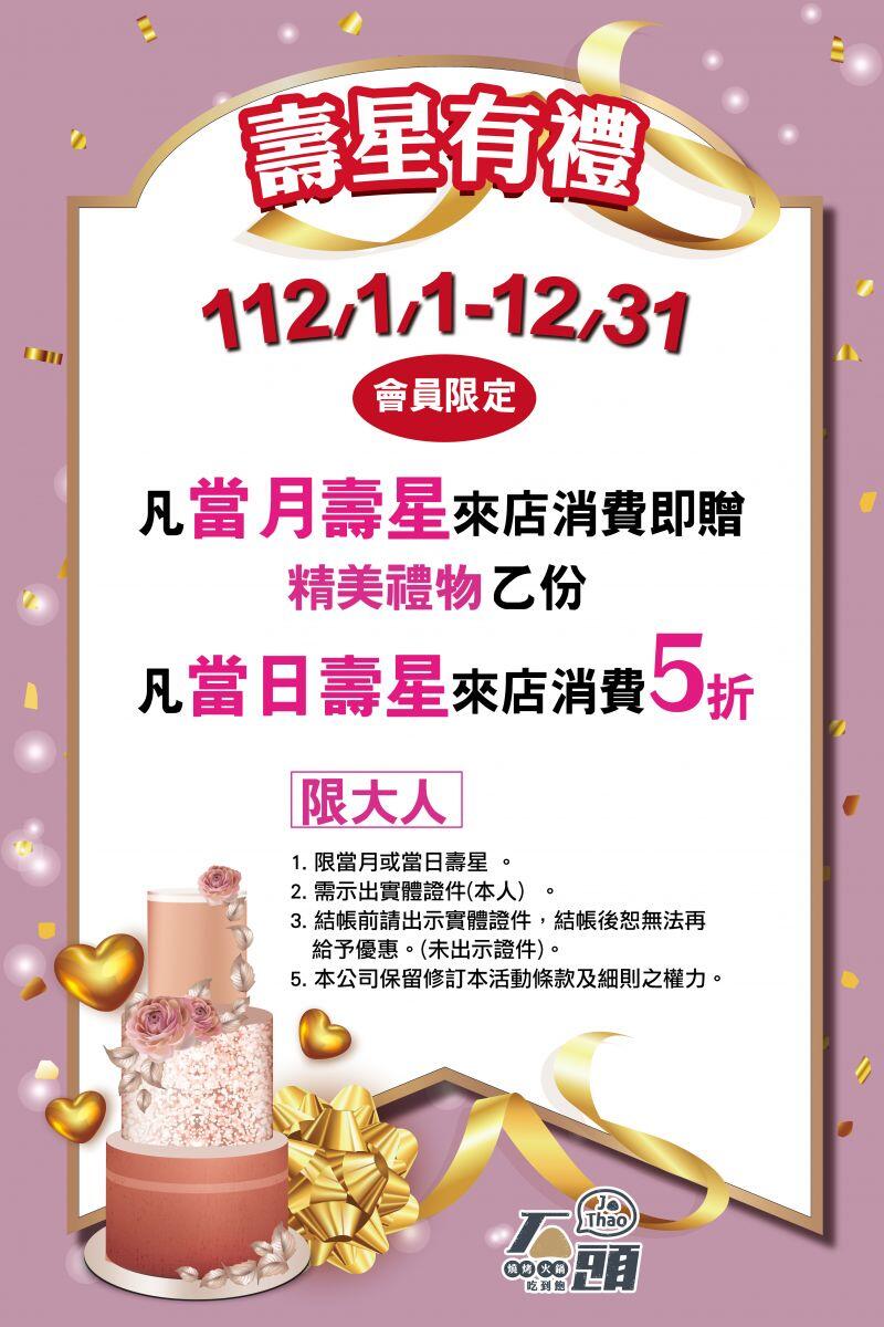 石頭日式炭火燒肉 - 石頭燒肉112年會員限定，壽星有禮