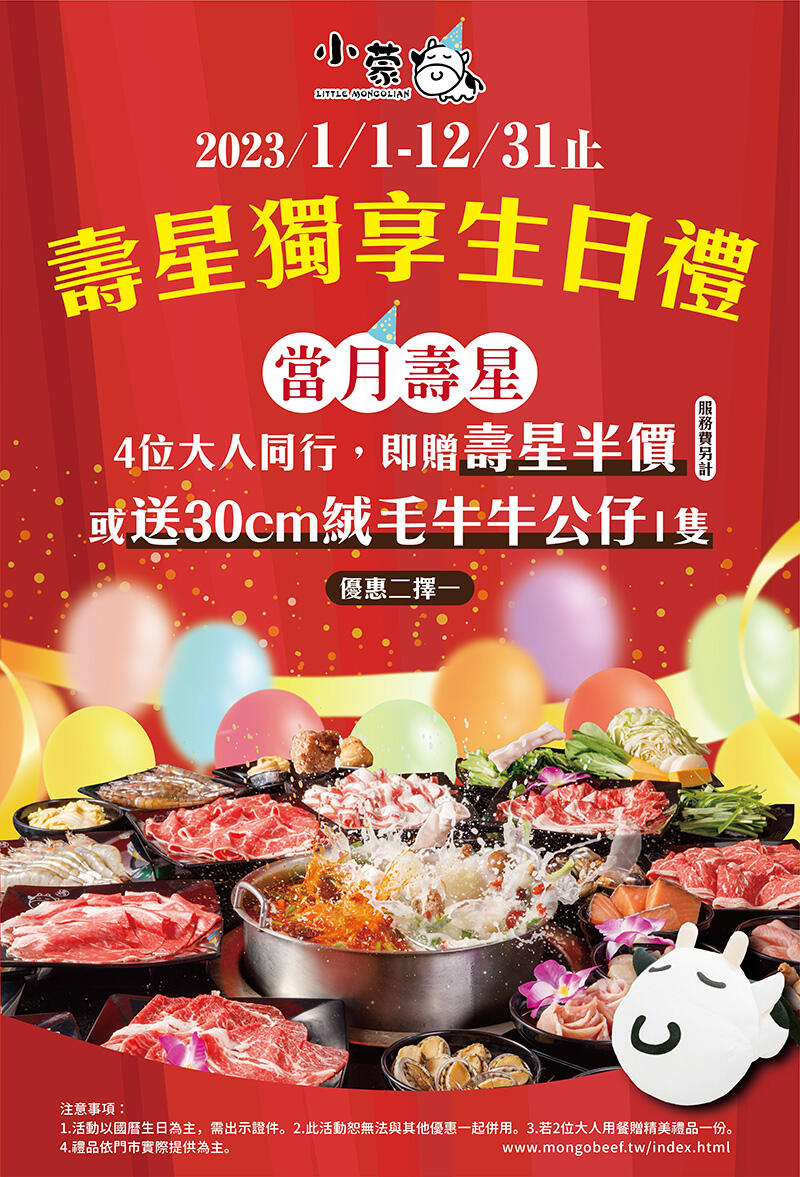 小蒙牛頂級麻辣養生鍋 - 當月壽星,四位大人同行享壽星半價或送公仔一隻