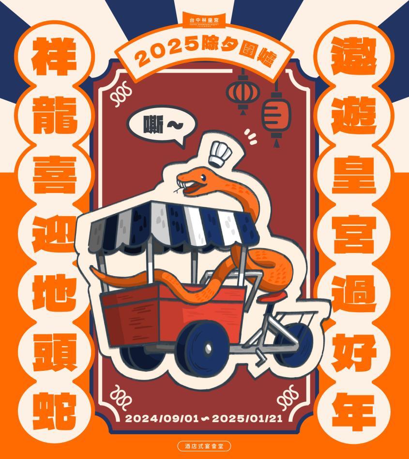 台中林皇宮花園 - 祥龍喜迎地頭蛇 遨遊皇宮過好年