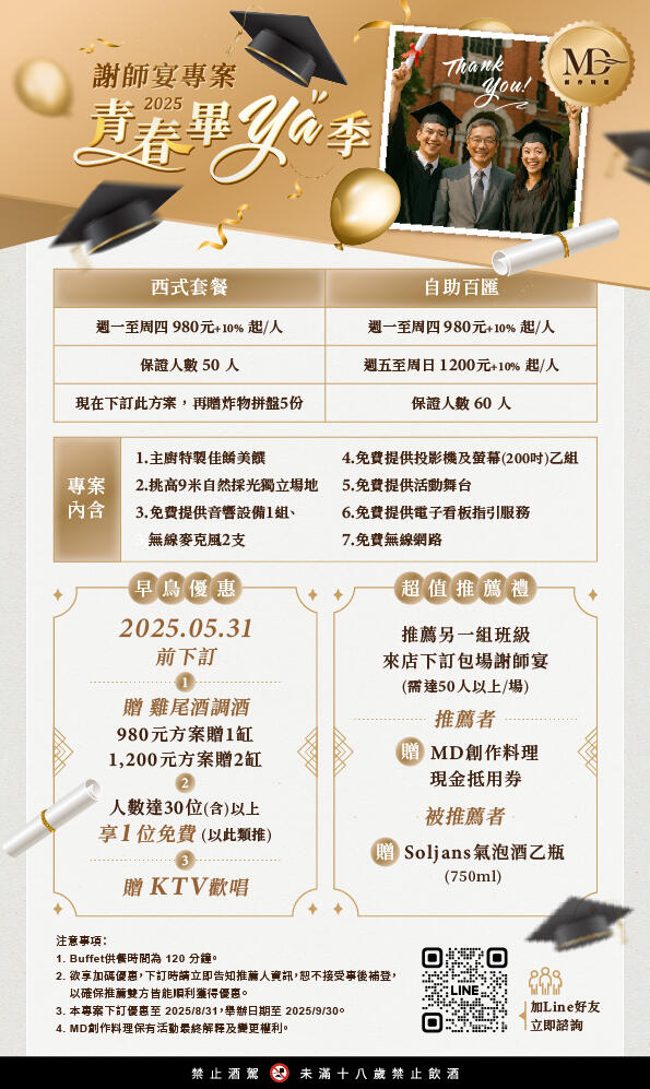 MD創作料理(台大明達館) - 2025謝師宴專案 青春畢ya季