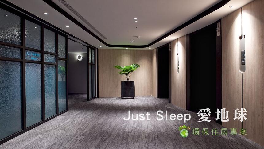 捷絲旅台北西門館 - 【國人限定】Just Sleep 愛地球 ▶ 環保住房專案