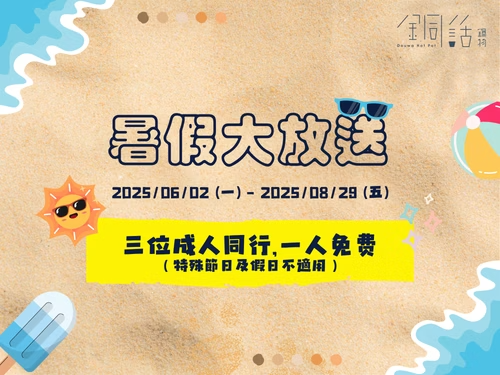 芙洛麗大飯店 - 銅話鍋物 暑假大放送 三人同行一人免費
