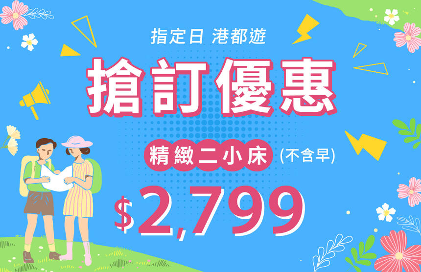 福容大飯店(高雄店) - 指定日 遊港都
