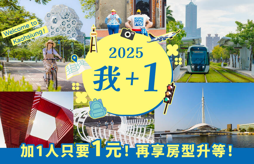 福容大飯店(高雄店) - 2025 我+1 住房專案