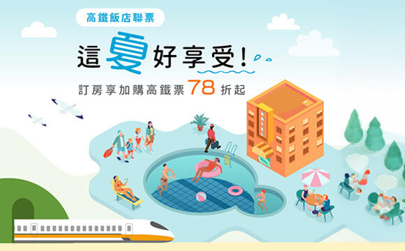 台北六福萬怡酒店 - 這夏好享受，入住享專屬禮遇