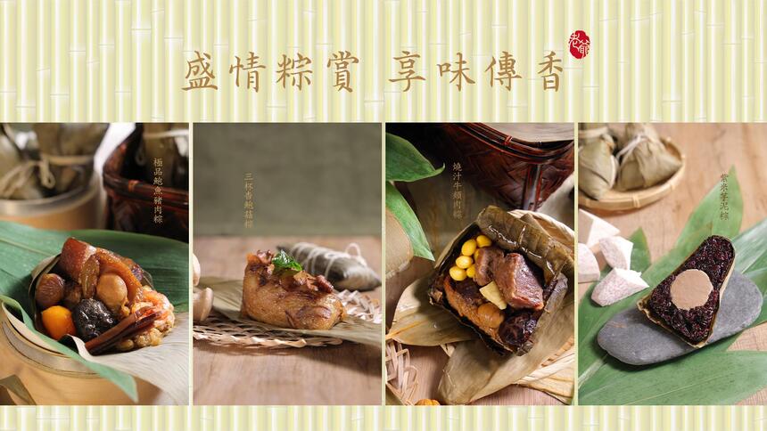 台北老爺大酒店 - 盛情粽賞 享味傳香 5/25前預訂享86折起優惠
