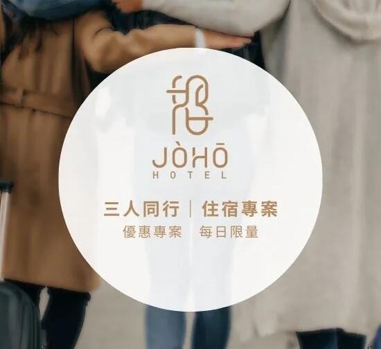 JÒHŌ HOTEL - 三人同行|住宿優惠專案