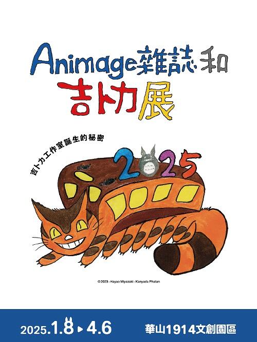 天閣酒店 The Tango Hotels - 《Animage雜誌和吉卜力展》住房專案