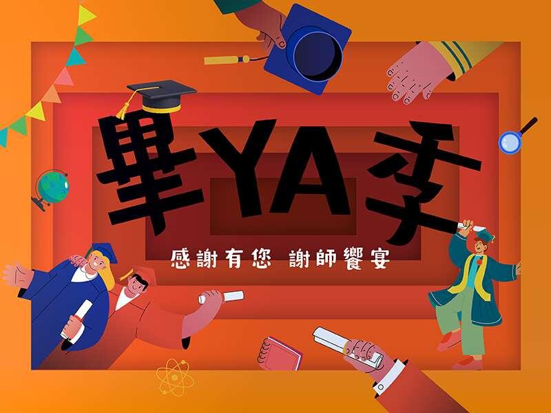 翰品酒店(高雄) - 2025謝師宴
