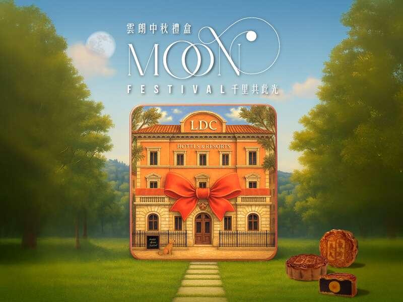 翰品酒店(高雄) - 2025雲朗月餅禮盒 限量熱銷中
