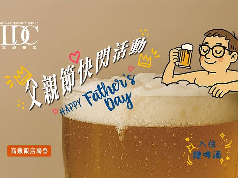 翰品酒店(高雄) - 高鐵飯店聯票|爸氣出發、八折同行