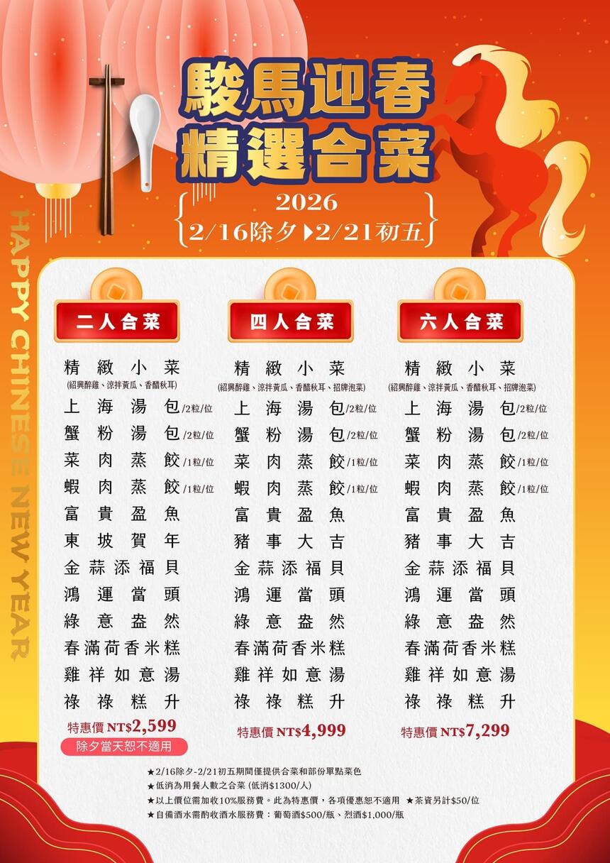 高雄漢來大飯店 -《紅陶上海湯包》2026金馬呈祥新春宴