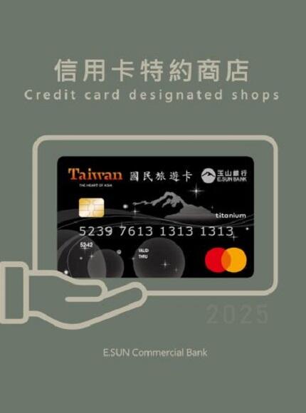 禧榕軒大飯店 - 《玉山銀行》2025國民旅遊卡特約