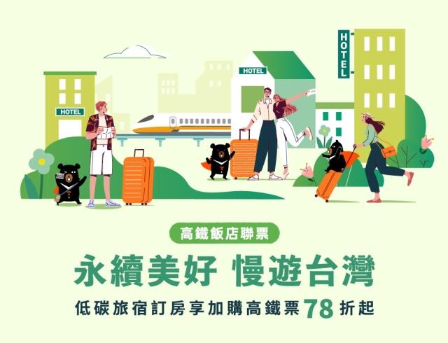 內湖凱旋酒店 - 永續美好 慢遊台灣