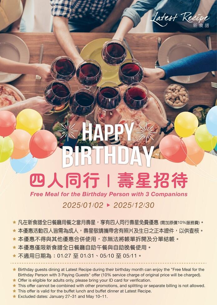 台中李方艾美酒店 - 《新食譜全日餐廳》當月壽星優惠