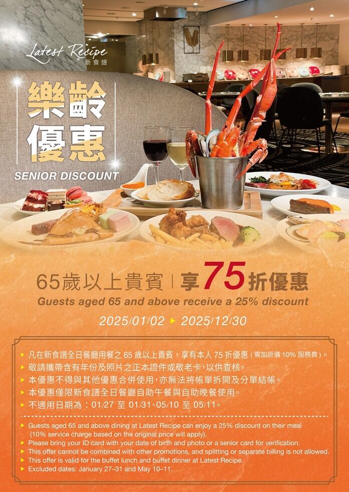 台中李方艾美酒店 - 《新食譜全日餐廳》樂齡優惠