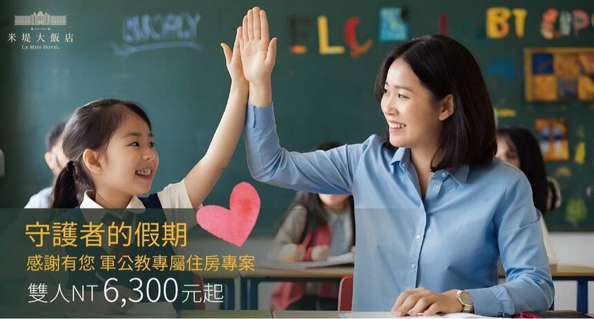 溪頭米堤大飯店 - 【溪頭米堤】2025守護者的假期