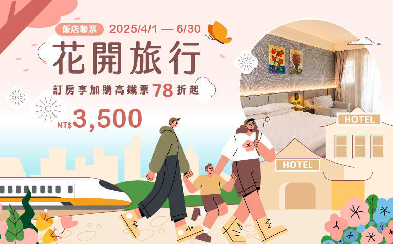 義大天悅飯店 - 花開旅行|高鐵聯票住房專案