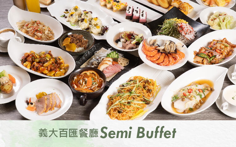 義大天悅飯店 - 《平日 Semi-Buffet 自助午餐》餐飲優惠