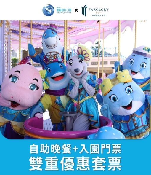 花蓮遠雄悅來大飯店 - 英倫自助晚餐送海洋公園門票