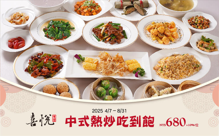 義大天悅飯店 - 「來呷飯 粗到飽~喜悅食堂」餐飲優惠