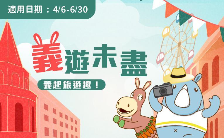 義大皇家酒店 - 「義遊未盡」含樂園票住房專案