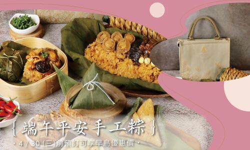 大地酒店 - 【粽心雲集】 大地酒店粽子禮盒即刻開賣!