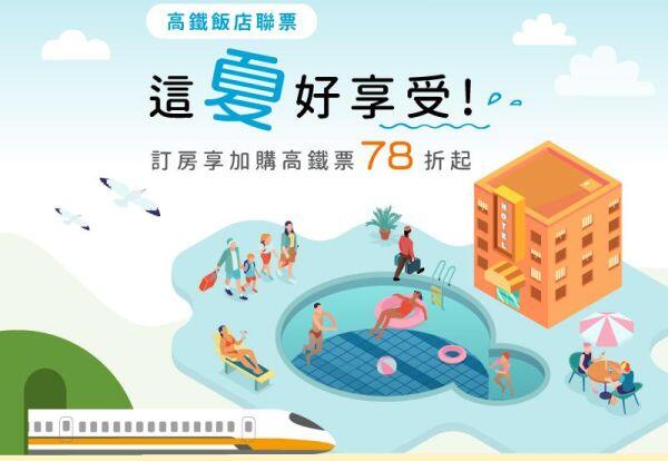 凱達大飯店 - 這夏好享受 | 官網訂房加購高鐵車票享78折起優惠！