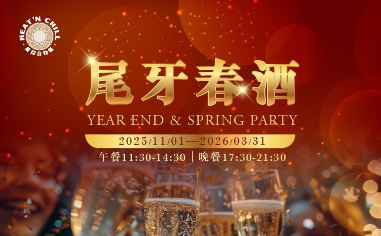 義大皇家酒店 - ❮星亞自助餐廳❯ 尾牙春酒