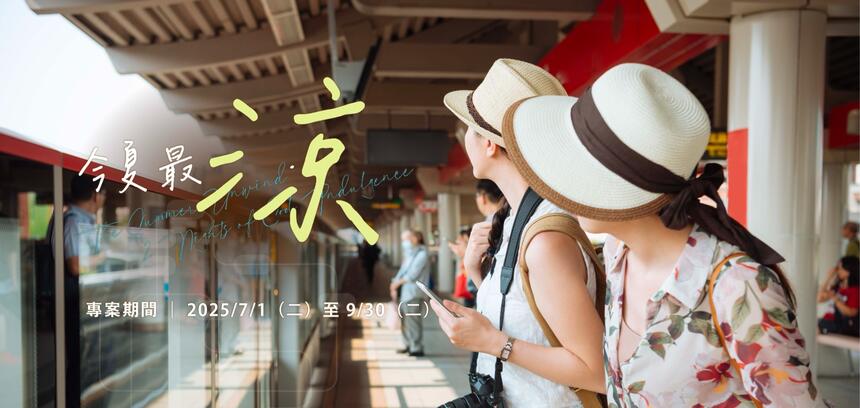 瓏山林台北中和飯店 - 今夏最涼．三天兩夜｜夏季住房專案