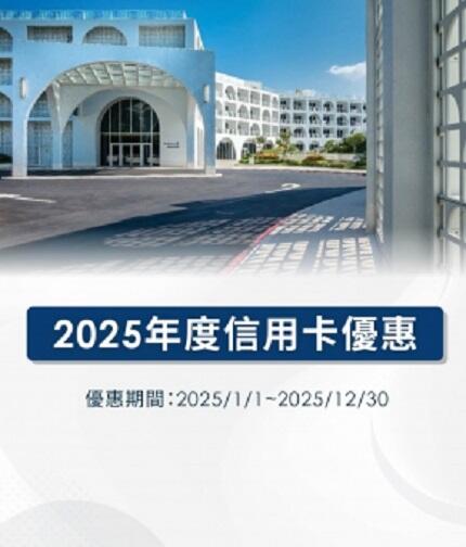 將捷金鬱金香酒店 - 2025年度信用卡住宿優惠