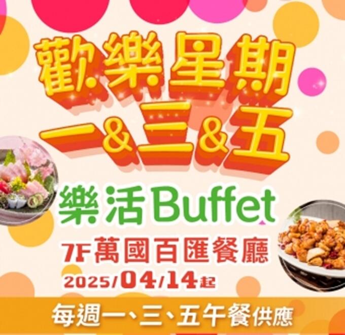 嘉義耐斯王子大飯店 - 平日樂活午餐 星期一、三、五為您補足活力