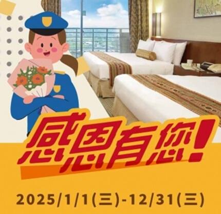 嘉義耐斯王子大飯店 - 感謝有您 軍公教警消醫護 限定優惠