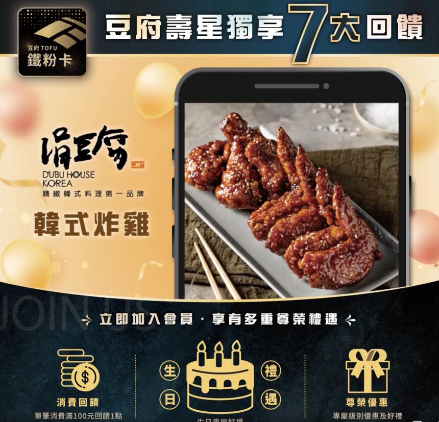 涓豆腐 - 9月壽星 生日快樂 領壽星好康啦!