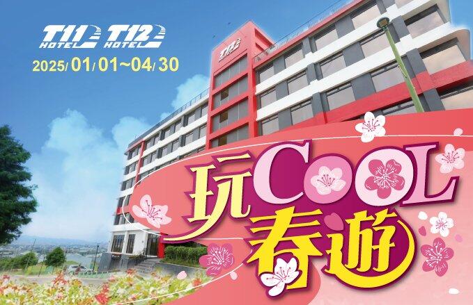 麗寶福容大飯店(麗寶樂園店) - 【賽車旅店】兩人3,999|玩COOL春遊