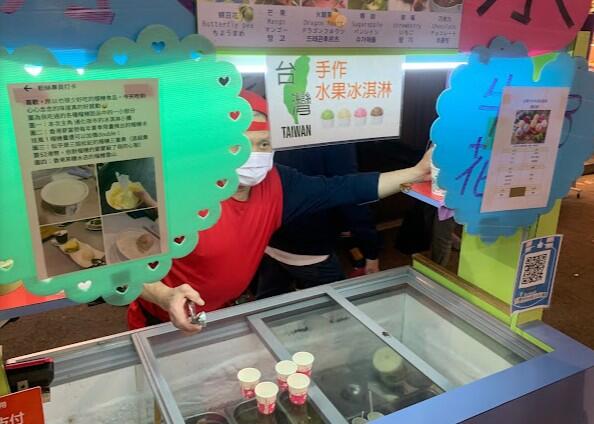 台灣手作水果冰淇淋