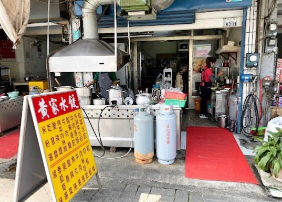 黃家水餃 牛肉麵