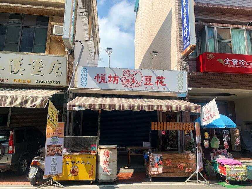 旗山老街悅坊手工傳統豆花