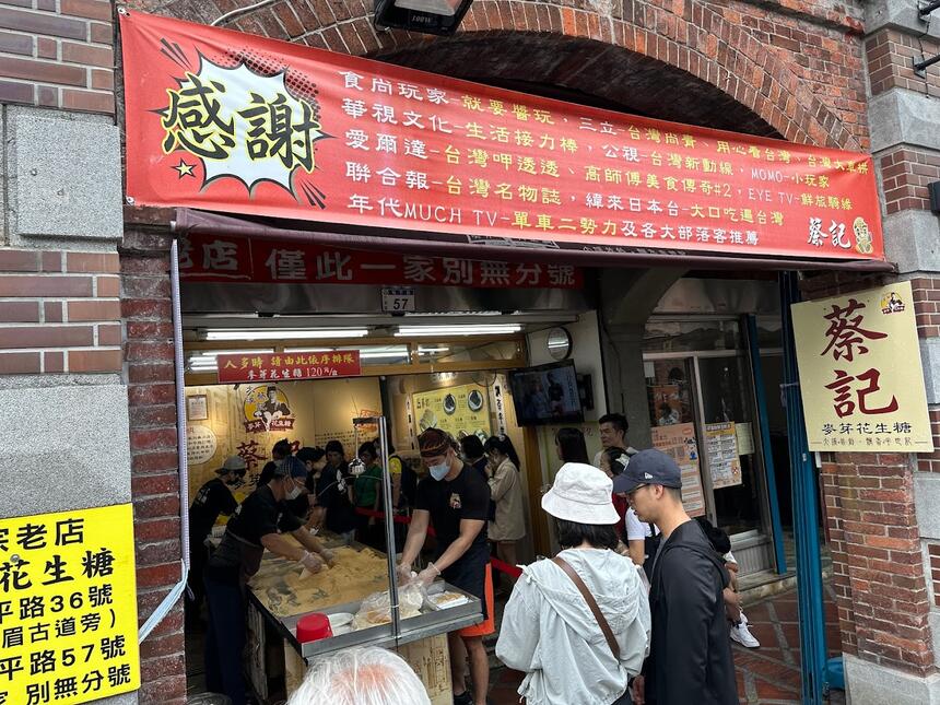 蔡記花生糖（原老店）