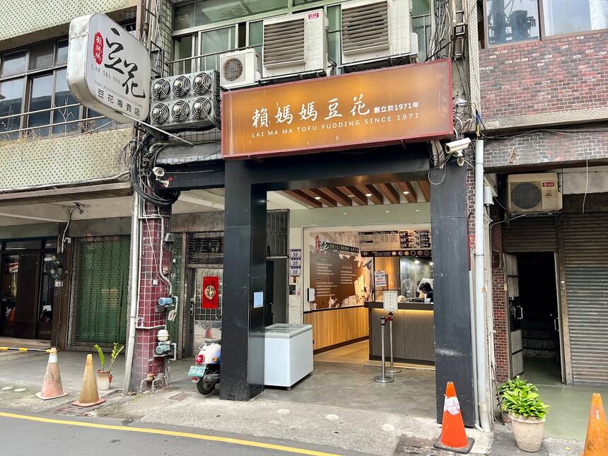 賴媽媽豆花-中正店